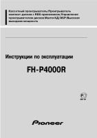 Pioneer_FH-P4000R_user-ru