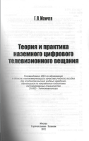Teoria_i_praktika_nazemnogo_tv_veshtania-2012_102